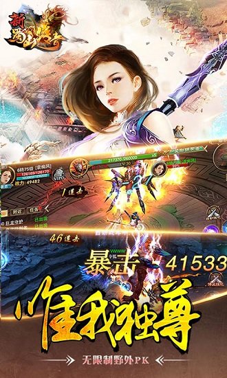 新蜀山传奇官方版2