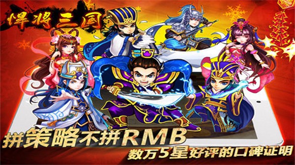悍将三国手游1