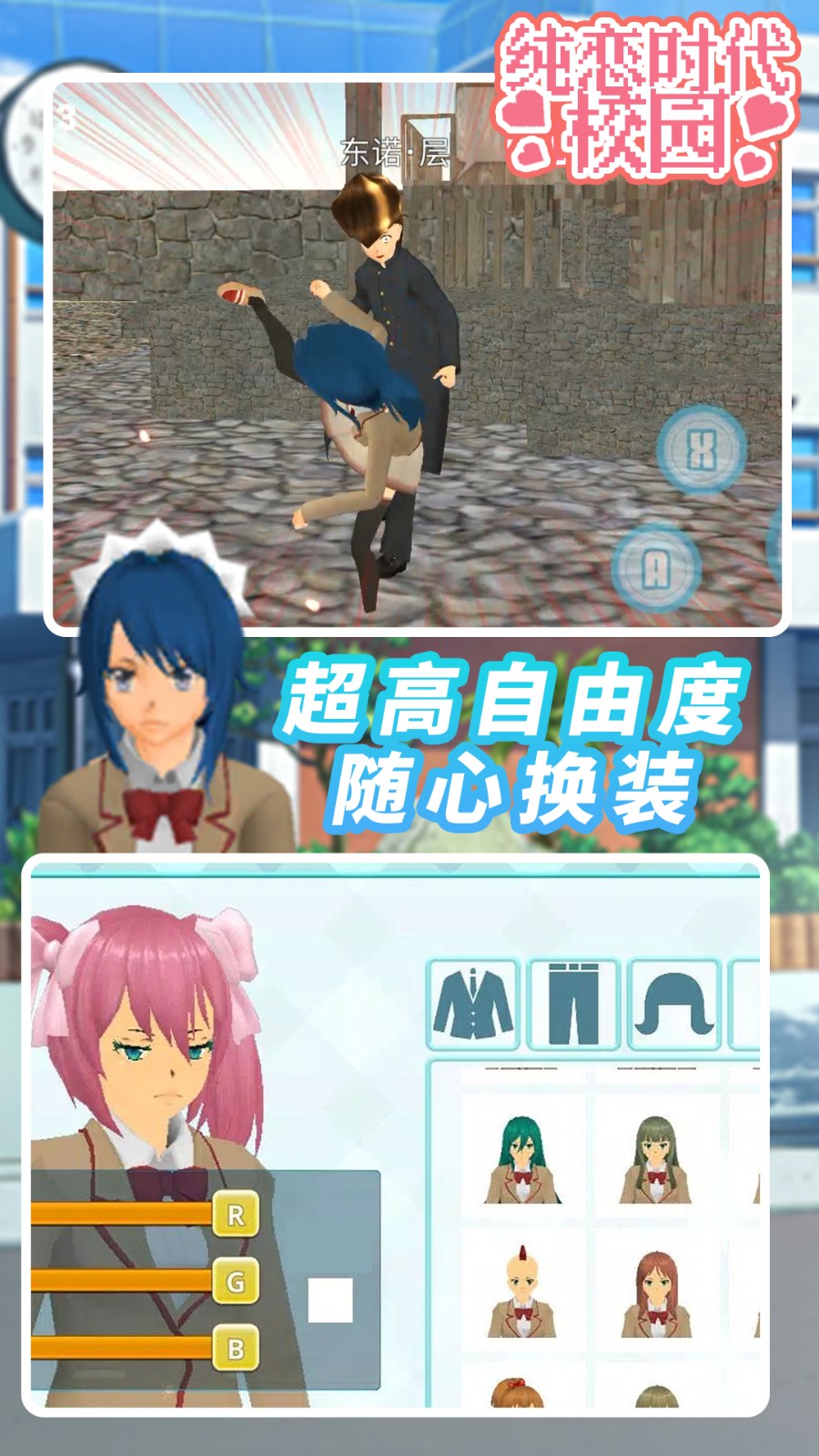 纯恋时代校园手游2