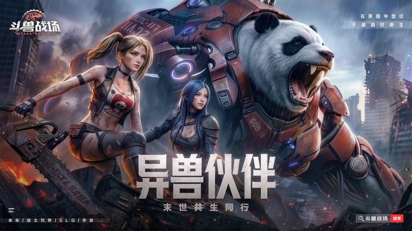 斗兽战场手游2