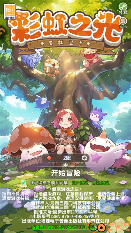 彩虹之光手游