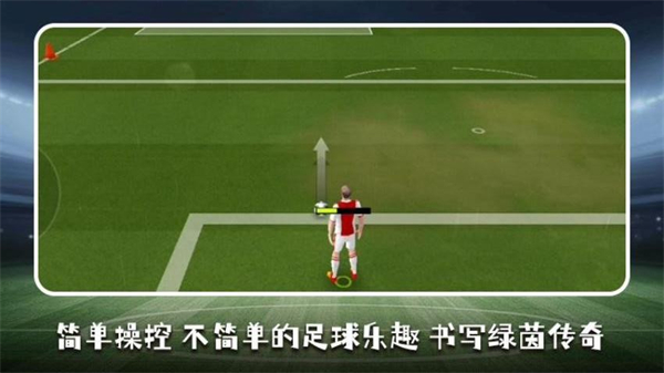 超级足球杯游戏1