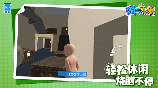 淘气小鬼游戏2