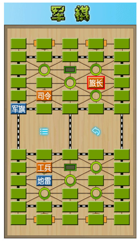军棋陆战棋游戏1