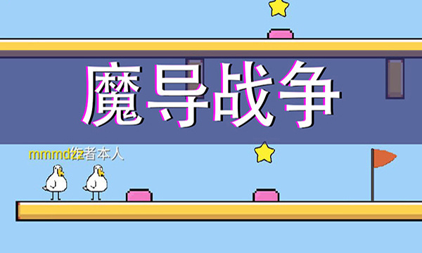 动物干架1