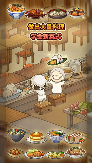 新众多回忆的食堂故事手游3