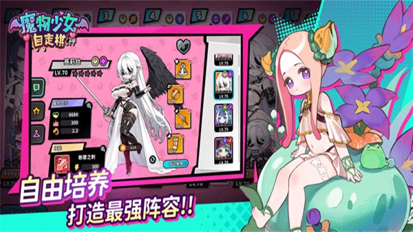 魔物少女自走棋2