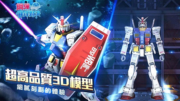 钢弹争锋对决中文版2