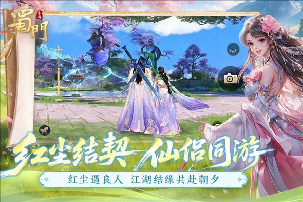 蜀门手游3