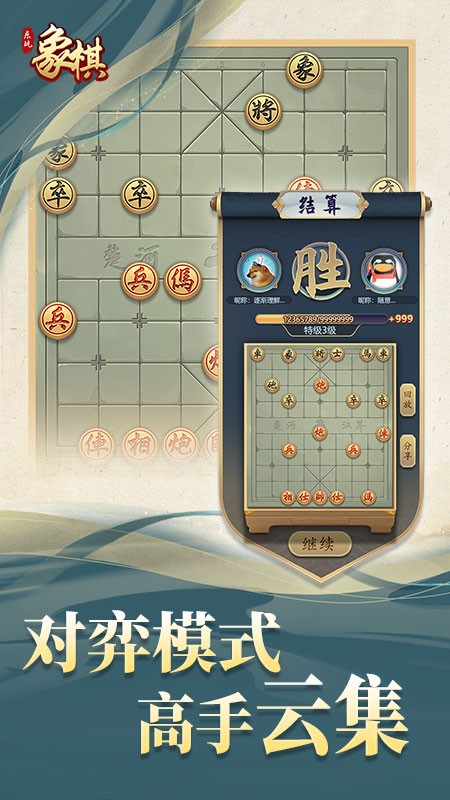 乐玩象棋游戏0