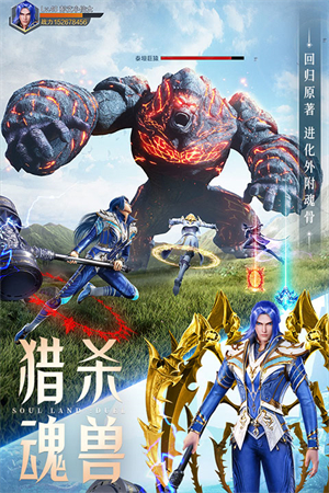 斗罗大陆魂师对决国际服3