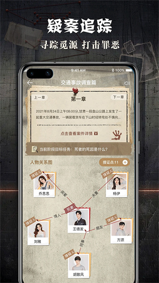 crimaster侦探联盟2