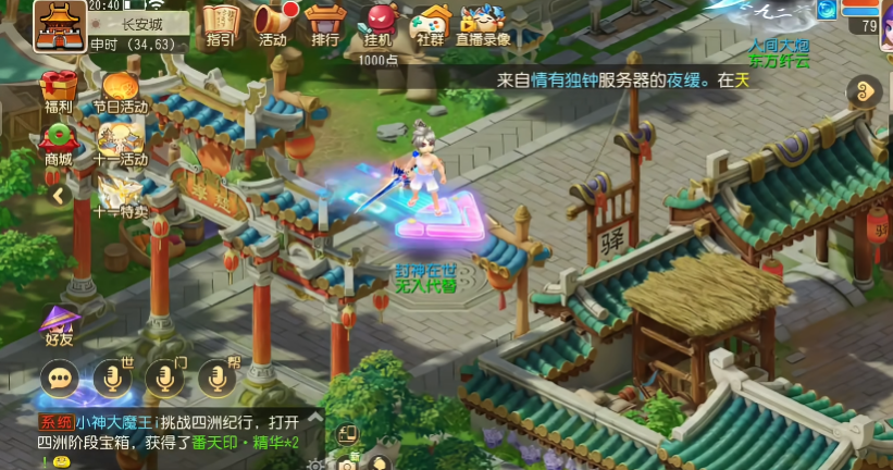 梦幻西游手游网易正版2