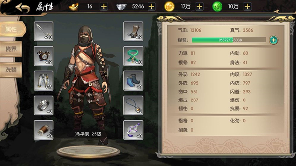 武林传说游戏3