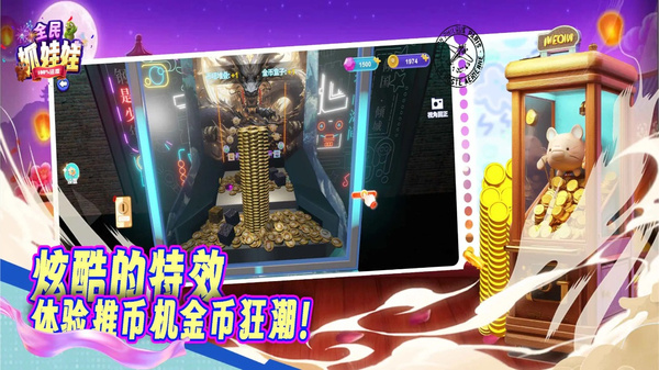 全民抓娃娃0