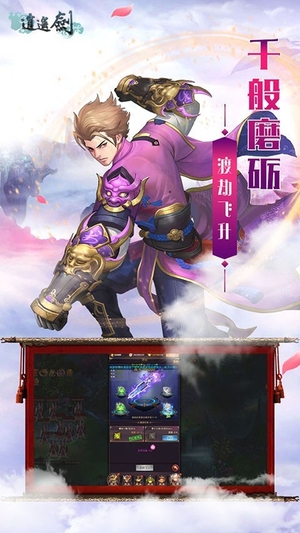 逍遥剑手游2