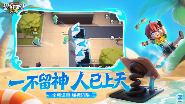 逃跑吧少年oppo新版4