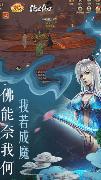 绝世仙王vivo版1