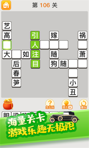 疯狂猜成语正版4