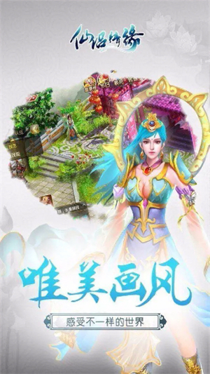 仙侣情缘最新版1