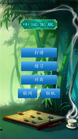 中国象棋2