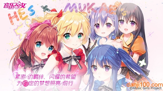 音乐少女 音乐少女官方手游