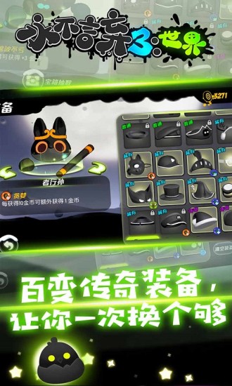 永不言弃3世界 永不言弃3世界无限金币版