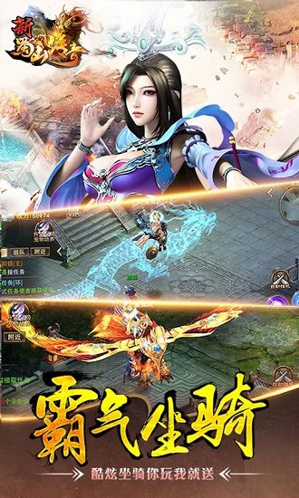 新蜀山传奇官方版3
