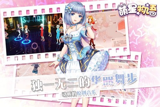 萌星物语内购破解版0