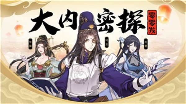 密探零零发游戏官方版2