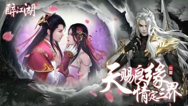 醉江湖内购破解版3