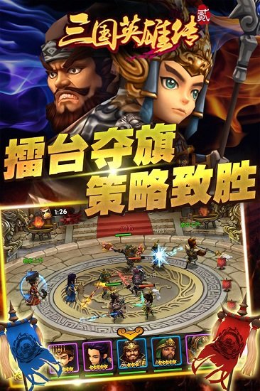 三国英雄传2官方2