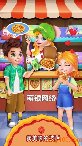 我的小公主披萨店游戏下载
