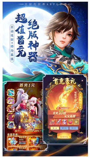 混乱封神游戏1