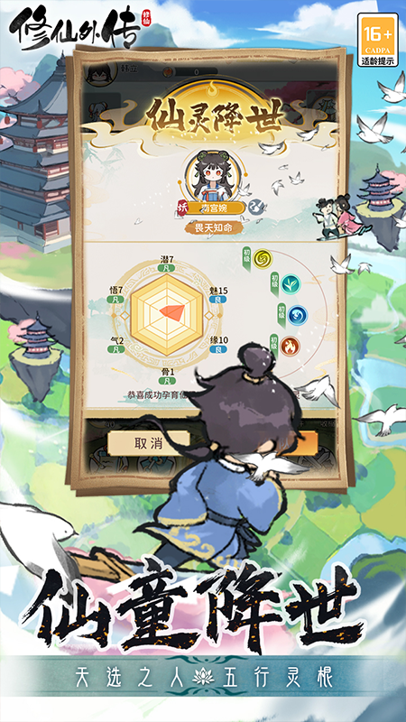 修仙外传游戏2