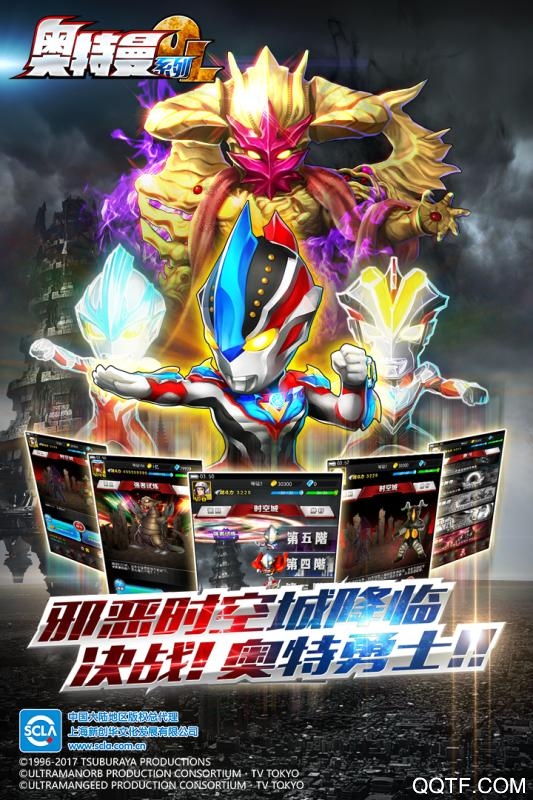 奥特曼系列OL手游最新版4
