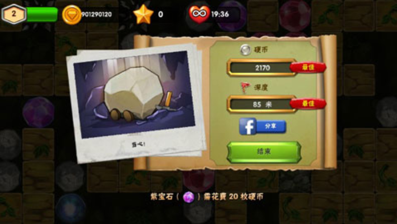 挖下去游戏3