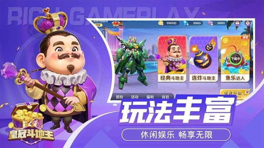 皇冠斗地主手游1
