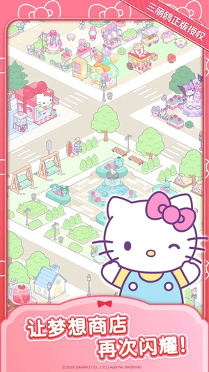 凯蒂猫我的梦之店免广告0