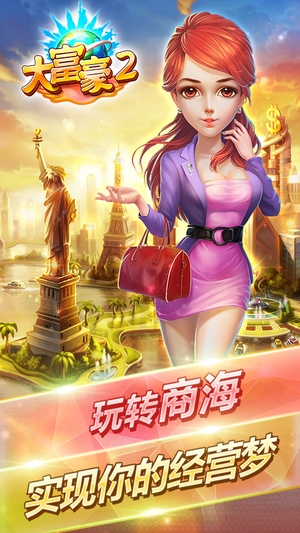 大富豪2手游星耀版3