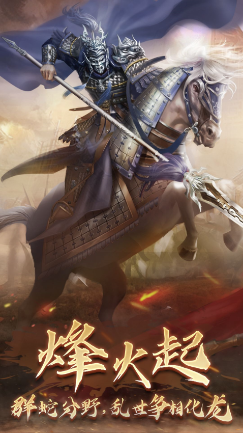 隋唐英杰传手游0