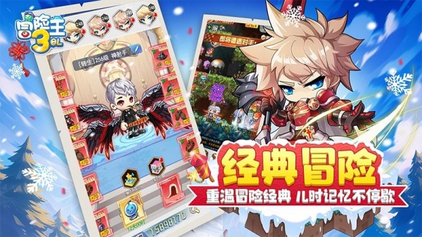 冒险王3OL游戏2