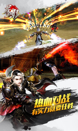 龙之影内购破解版1