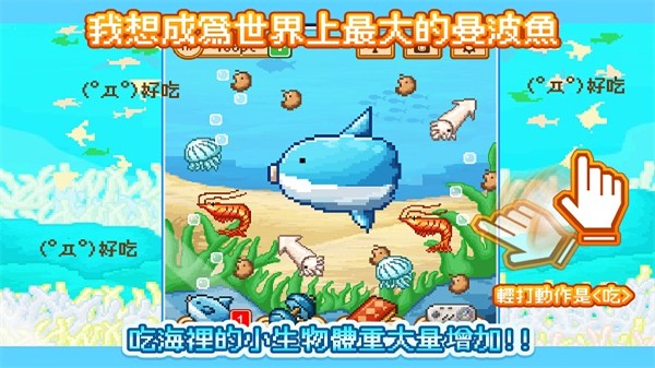 活下去曼波鱼游戏3