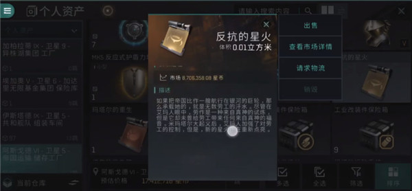 eve星战前夜无烬星河手游
