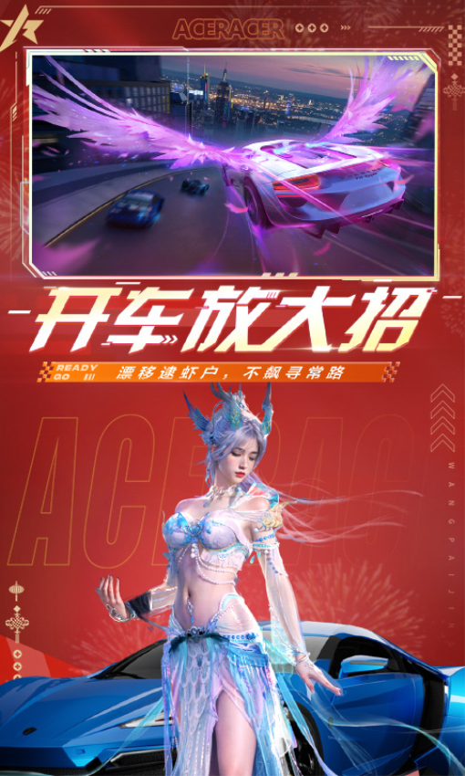 王牌竞速正版手游1