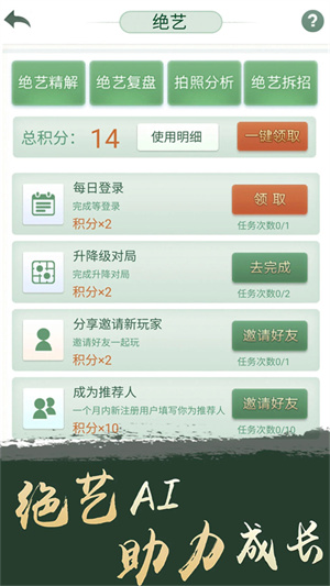 腾讯围棋手机版4
