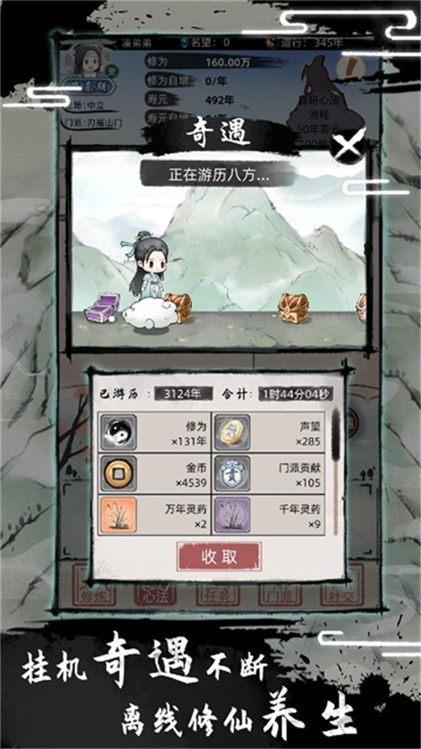 不一样修仙2手游2