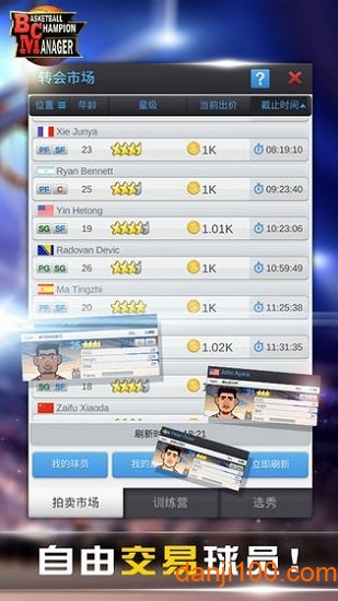 bcm篮球经理手机版1