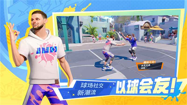 全明星街球派对游戏0